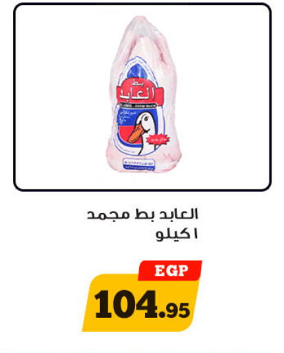 available at هايبر جوده اولاد in Egypt - القاهرة