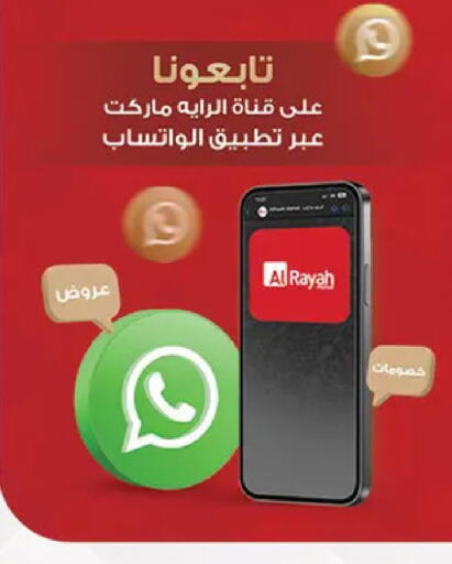 available at Al Rayah Market   in Egypt - Cairo