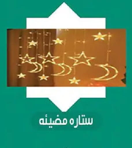 available at الرايه  ماركت in Egypt - القاهرة