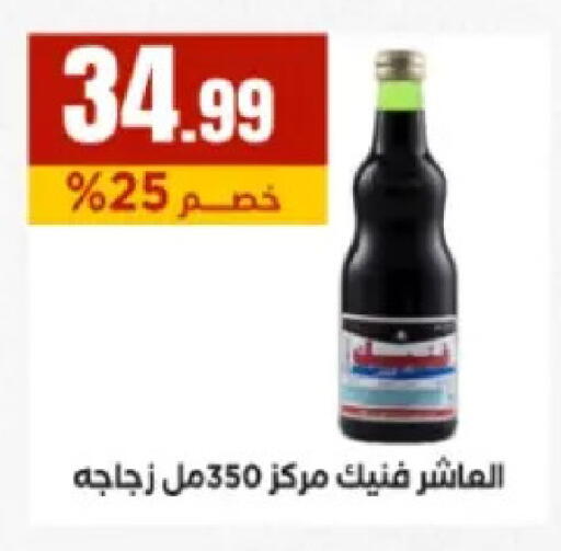 available at مارت فيل in Egypt - القاهرة