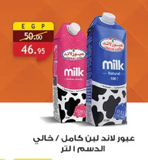 available at الرايه  ماركت in Egypt - القاهرة