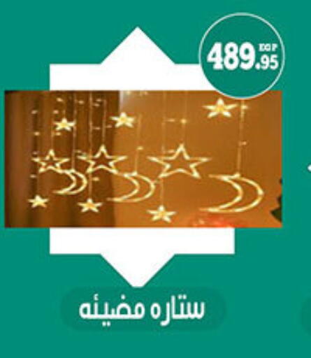 available at هايبر جوده اولاد in Egypt - القاهرة