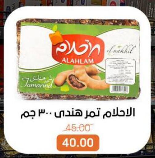 Tamarind Tamarind available at بيت الجملة in Egypt - القاهرة
