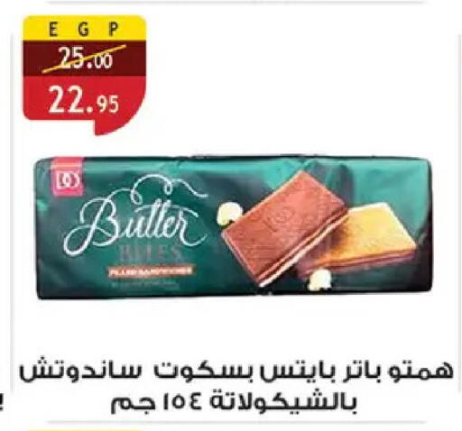 available at الرايه  ماركت in Egypt - القاهرة