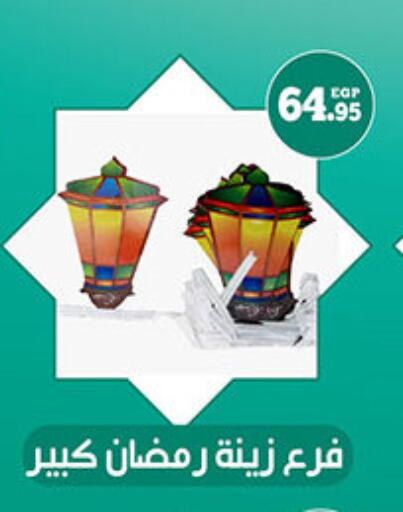 available at هايبر جوده اولاد in Egypt - القاهرة