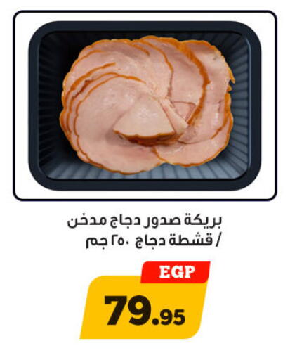 available at هايبر جوده اولاد in Egypt - القاهرة