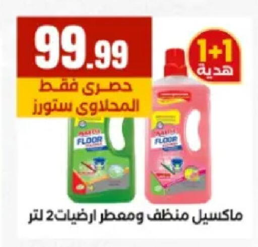 available at مارت فيل in Egypt - القاهرة