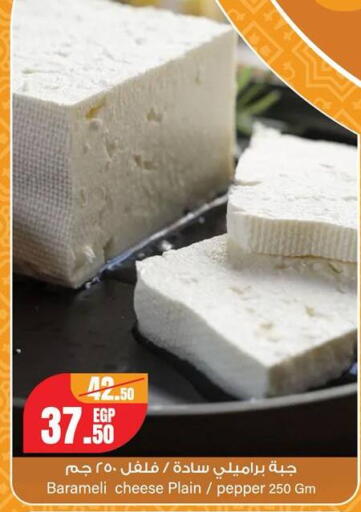 Pepper available at Géant Egypt in Egypt - Cairo