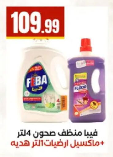 available at مارت فيل in Egypt - القاهرة