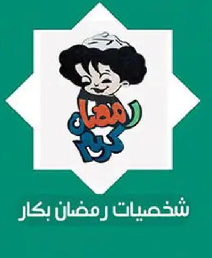 available at الرايه  ماركت in Egypt - القاهرة