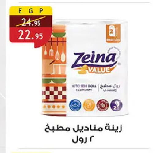 available at الرايه  ماركت in Egypt - القاهرة