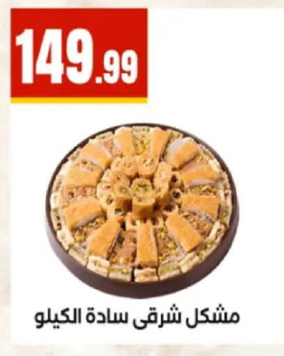 available at مارت فيل in Egypt - القاهرة