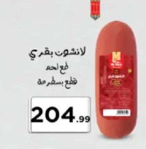 available at El Mahlawy Stores in Egypt - Cairo