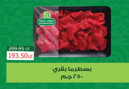 available at الرايه  ماركت in Egypt - القاهرة