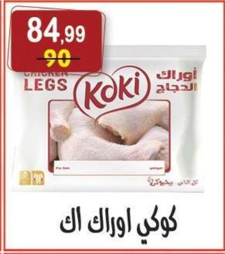 available at هايبر النسر in Egypt - القاهرة
