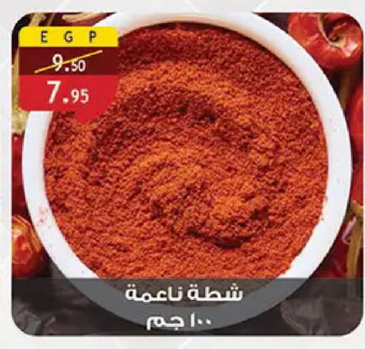 available at الرايه  ماركت in Egypt - القاهرة