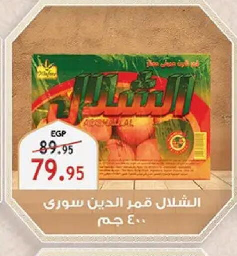 available at الرايه  ماركت in Egypt - القاهرة