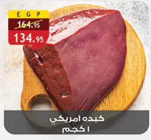 available at الرايه  ماركت in Egypt - القاهرة
