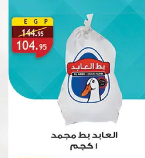 available at الرايه  ماركت in Egypt - القاهرة