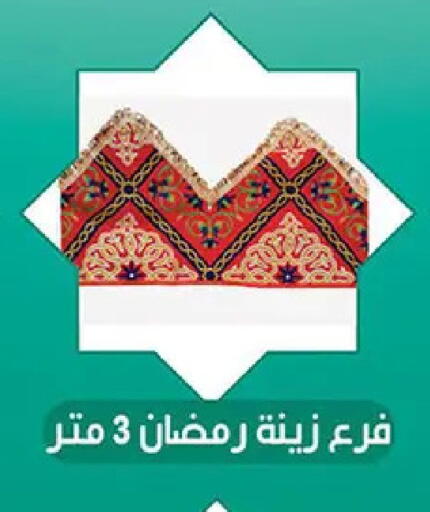 available at الرايه  ماركت in Egypt - القاهرة