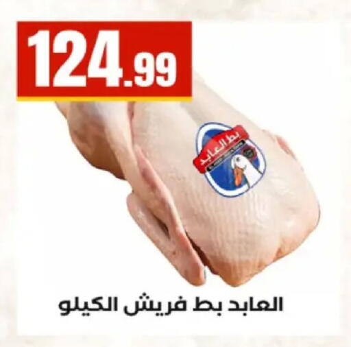 available at مارت فيل in Egypt - القاهرة