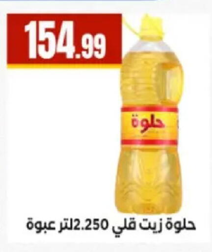 available at El Mahlawy Stores in Egypt - Cairo