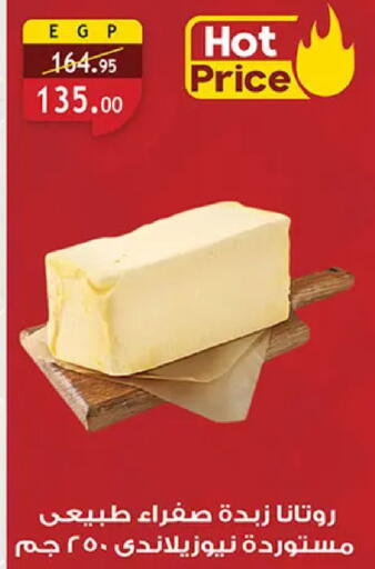 available at الرايه  ماركت in Egypt - القاهرة