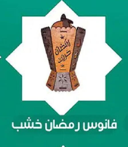 available at الرايه  ماركت in Egypt - القاهرة