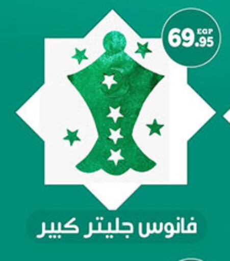 available at هايبر جوده اولاد in Egypt - القاهرة