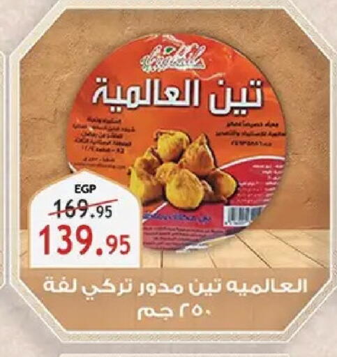 available at Al Rayah Market   in Egypt - Cairo