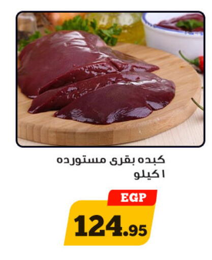 available at هايبر جوده اولاد in Egypt - القاهرة