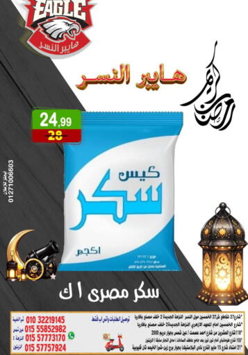 available at هايبر النسر in Egypt - القاهرة