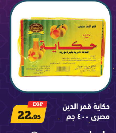 available at هايبر جوده اولاد in Egypt - القاهرة