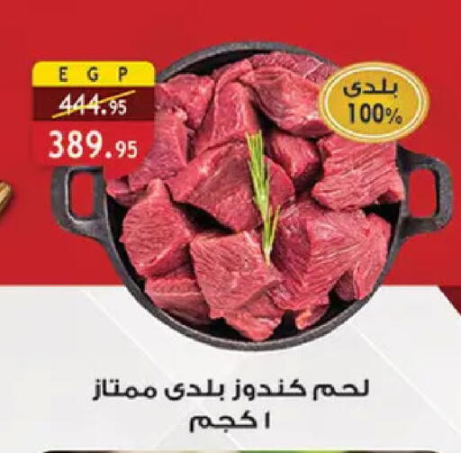 available at الرايه  ماركت in Egypt - القاهرة