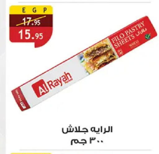 available at الرايه  ماركت in Egypt - القاهرة