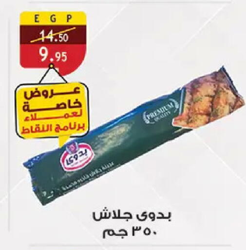 available at Al Rayah Market   in Egypt - Cairo