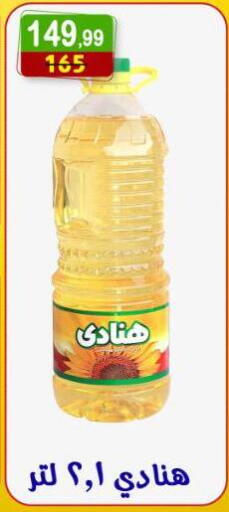 available at هايبر النسر in Egypt - القاهرة