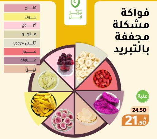 Apple available at أسواق جرين أبل in مملكة العربية السعودية, السعودية, سعودية - الأحساء‎