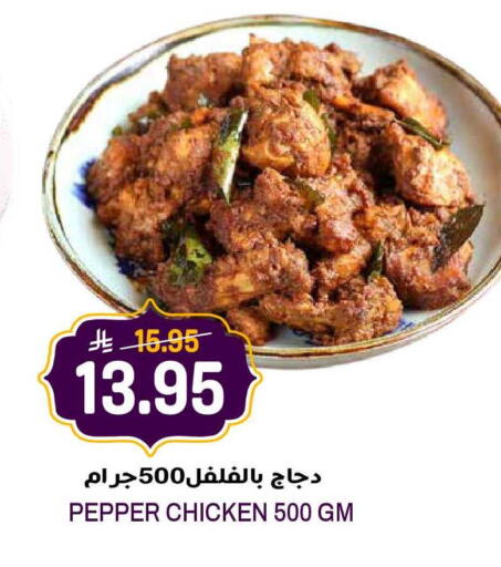 Pepper available at جراند هايبر in مملكة العربية السعودية, السعودية, سعودية - الرياض