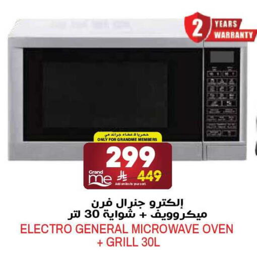 available at جراند هايبر in مملكة العربية السعودية, السعودية, سعودية - الرياض