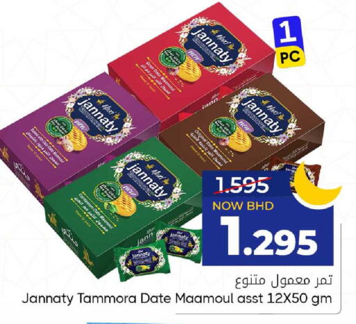 Date available at مركز دي تو دي للتخفيضات in البحرين