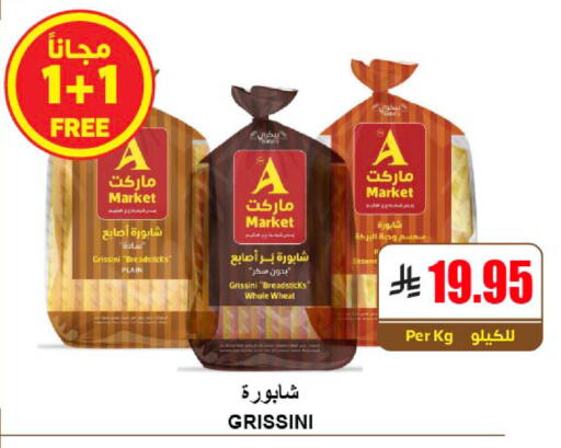 Sesame available at A ماركت in مملكة العربية السعودية, السعودية, سعودية - الرياض