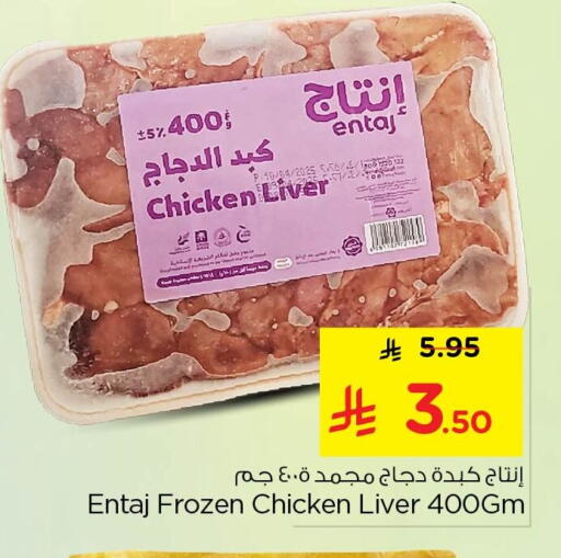 available at نستو in مملكة العربية السعودية, السعودية, سعودية - الخبر‎