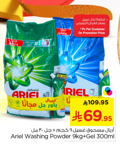 available at Nesto in KSA, Saudi Arabia, Saudi - Buraidah