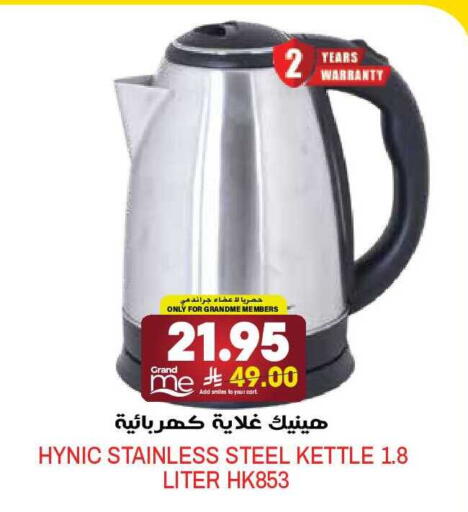 available at جراند هايبر in مملكة العربية السعودية, السعودية, سعودية - الرياض