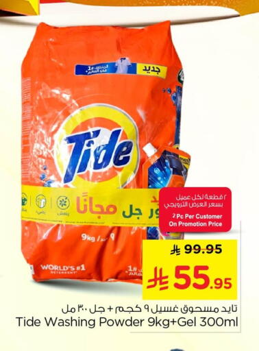 available at نستو in مملكة العربية السعودية, السعودية, سعودية - الخبر‎