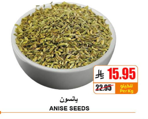Anise available at A ماركت in مملكة العربية السعودية, السعودية, سعودية - الرياض