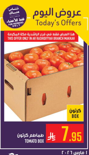 Tomato available at أبراج هايبر ماركت in مملكة العربية السعودية, السعودية, سعودية - مكة المكرمة