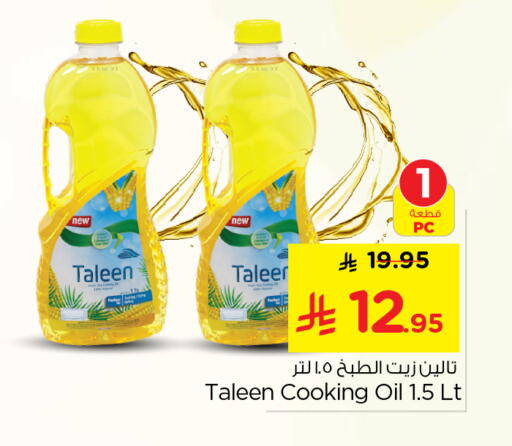available at Nesto in KSA, Saudi Arabia, Saudi - Al-Kharj