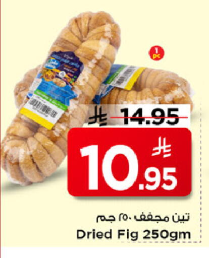 Fig available at Mark & Save in KSA, Saudi Arabia, Saudi - Al Khobar